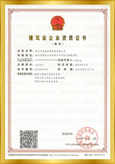 企業資質榮譽
