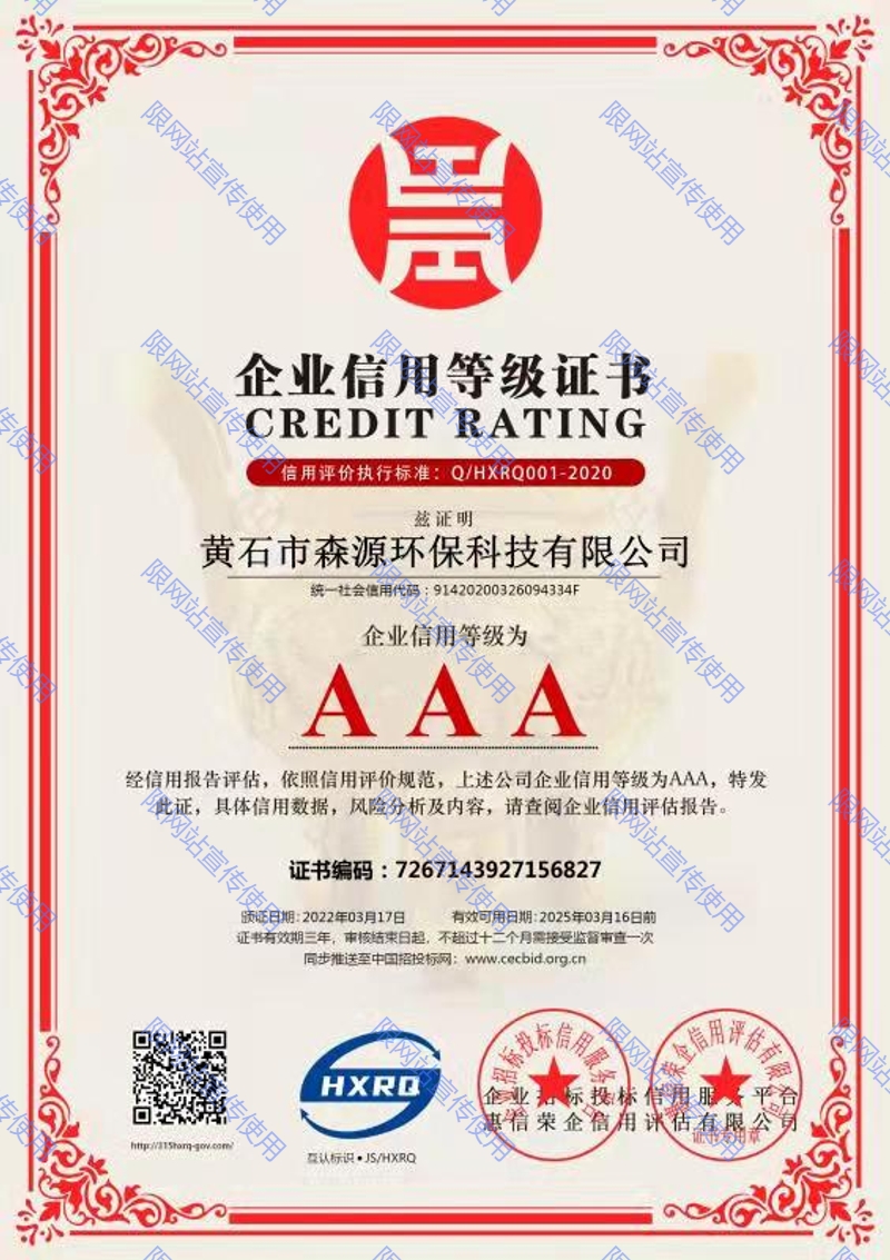 企業信用等級證書