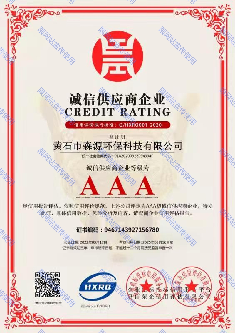 誠信供應商企業