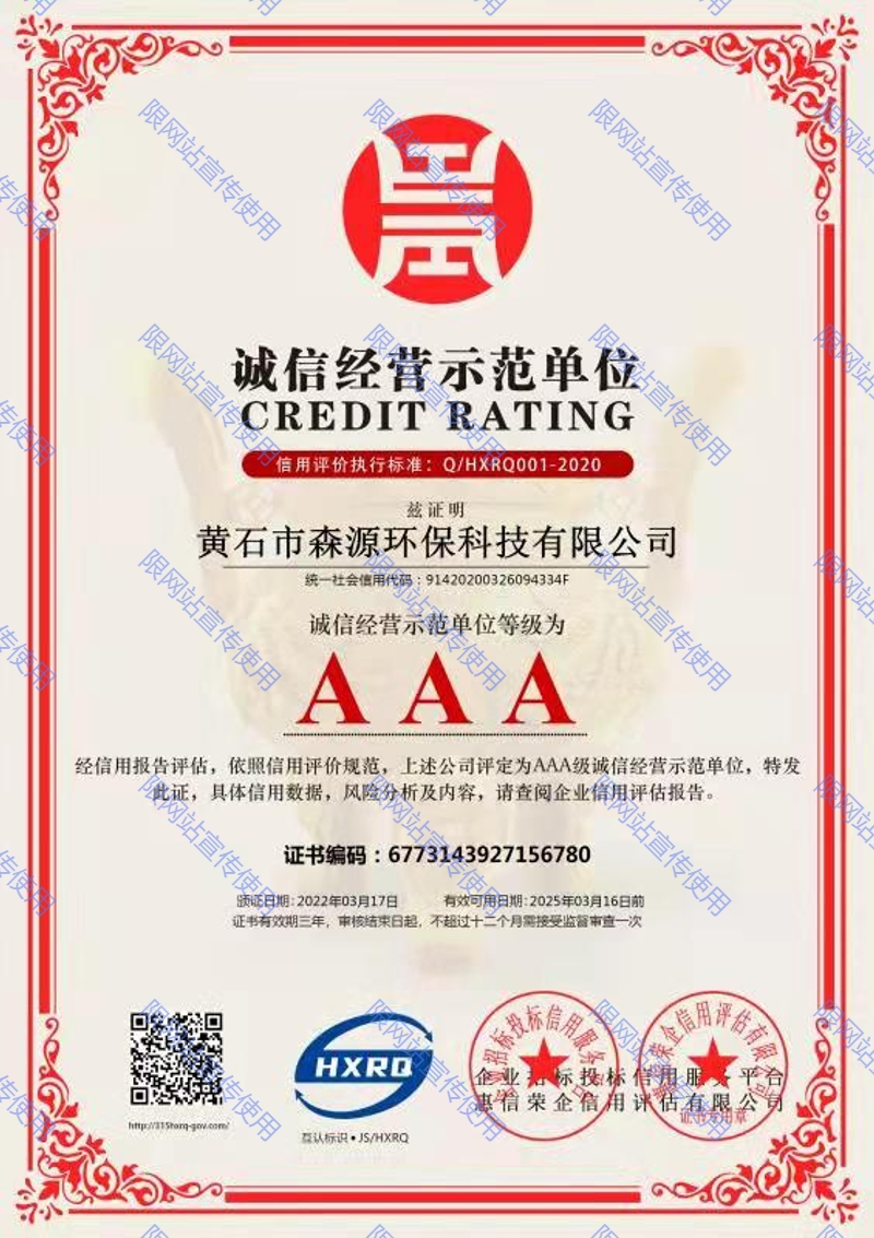 誠信經營示范單位