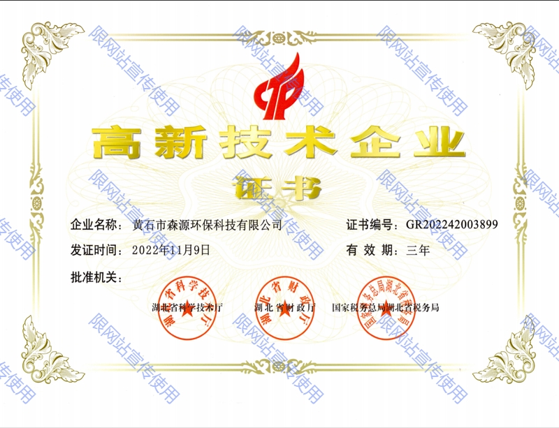 高新技術企業