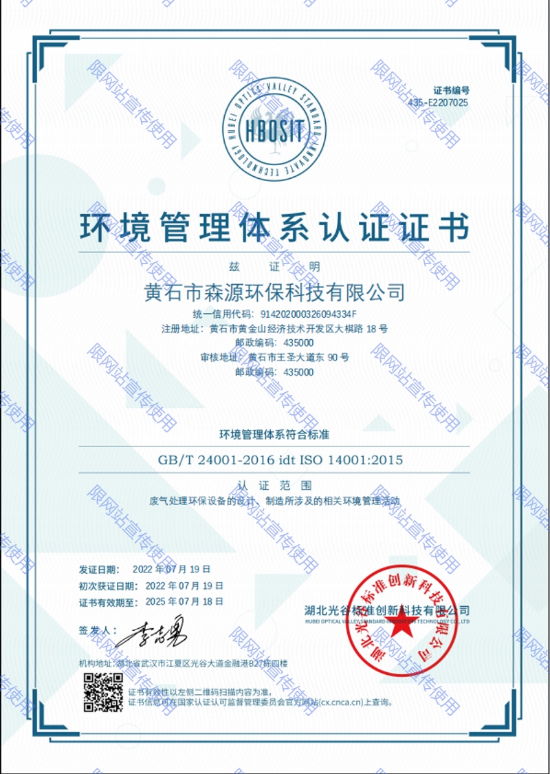 環境管理體系認證證書