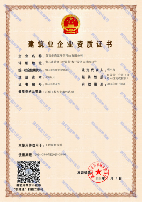 建筑業企業資質證書